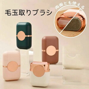 ブラシ 毛玉取りブラシ クリーナー 携帯型粘着器水洗い可能な毛玉取り機ロールブラシ粘着器を再使用した衣類の毛抜きブラシ