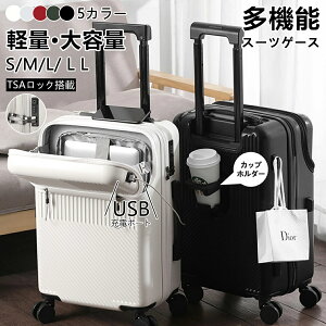 スーツケース 軽量 大容量 フロントオープン 前開き 機内持ち込み キャリーケース USBポート付き 小型 交換用キャスター 360°回転 TSAロック 耐衝撃 泊まる 多収納ポケット コップホルダー お