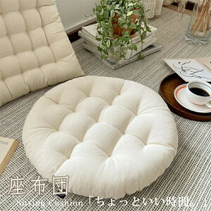 クッション 厚手 和風 棉麻 座布団 40×40cm 厚さ約4cm フロアクッション おしゃれ クッション 北欧 丸 床 座る クッション 大きめ かわいい 体圧分散 抱き枕 車 イス クッション 分厚い 背もたれ