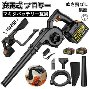 ブロワー 充電式 一台二役 コードレス 洗車 無段変速 吹き飛ばしと集塵 ブロワ 軽量 強力 ブラシレスタービンモータ ハイパワー電動送風機 簡単操作 落ち葉 洗車 エアダスター ジェットブロ