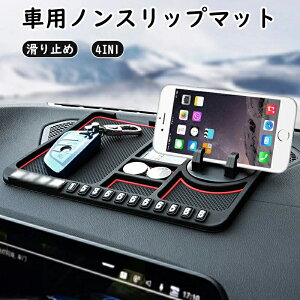 車用 ノンスリップマット 4in1 車のダッシュボード 収納 スマホホルダー すべり止めシート 車載携帯スタンド 滑り止めパッド 車 滑り止めマット ダッシュボード 超強力粘着 車載アクセサリ
