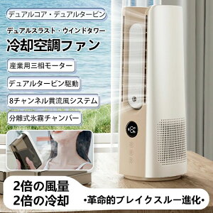 暑さ対策 熱中症 夏 リビング オフィス パワフル送風 キッチン 寝室 部屋 省エネ 静音 一台多役 繊細なミスト せんぷうきミストファン 加湿器 空気循環 強力 ナノ噴霧モ一ド 分離式氷霧チャ