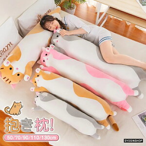 110cm 猫 ぬいぐるみ 手触りふわふわ 添い寝枕 枕 円柱 抱き枕 おもちゃ くま 子供 可愛い 縫い クッション 床ごこち 大きい 極上肌触り 柔らかい インテリア