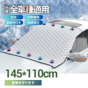 フロントガラスカバー 車用凍結防止シート 軽自動車 保護カバー 反射材付き 磁石付き 日焼け防止 防雨 落ち葉 車 折り畳み 防水 簡単取付 日よけ 四季対応