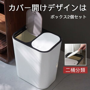 ゴミ箱 分別 スリム おしゃれ キッチン ふた付き 2分別 大容量 シンプルワイド 分別 おしゃれ 縦型 収納 ごみ箱 ー付 コンパクトり静かにフタが閉まる くず箱 臭い漏れ防止 インテリア リビ