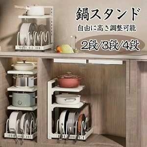 キッチン用品 食材トレー棚 鍋料理 4段 3段 2段 省スペース キッチン収納ラック 鍋料理 皿置き棚 台所 調理ラック 引き出し 縦収納型 調整可能 省スペース ラック 鍋 台所下 鍋スタンド キッ