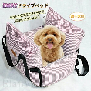 ドライブベッド 犬 小型犬 犬用 猫 ベッド キャリー キャリーケース ペットベッド ドライブベッド ペット ソファー 犬 ドライブ ベッド カーベッド 車用 ペットベッド ペットキャリア ドライ