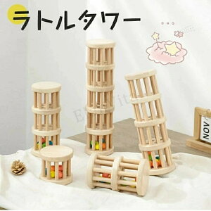 知育玩具 木のおもちゃ ラトルタワー 知育 赤ちゃん おもちゃ 1歳 1歳半 2歳 誕生日 プレゼント 男の子 女の子 クリスマス クリスマスプレゼント ガラガラ 出産祝い 木のおもちゃ いろはタワ
