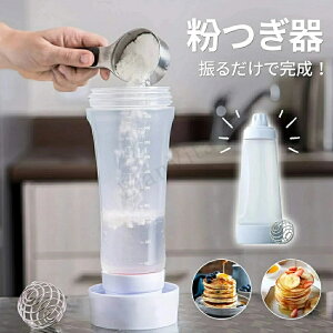 粉つぎ名人 粉つぎ器 シェイカー ふりふりミキサー ボトルタイプ 大容量1L ボウルいらず 泡立て器いらず お玉いらず 広口 目盛り付き 注ぐ量を調節しやすい パンケーキ ホットケーキ たこ焼