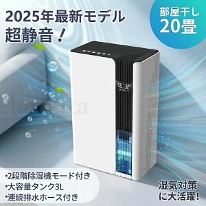 除湿機 衣類乾燥 梅雨 部屋干し 除湿乾燥機 梅雨対策 3000ml 大容量 強力除湿 部屋干し 静音 省エネ 梅雨対策 消臭 軽量 寝室 カビ対策 自動停止 タイマー付き 脱衣所 ペルチェ式 パワフル 台所