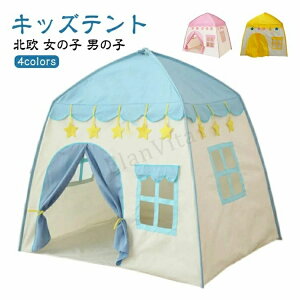 キッズテント 室内遊び 子供テント おもちゃ プレイハウス 子供遊びハウス キッズ プレゼント 女の子 男の子 誕生日 子供ハウス クリスマス テント ティピー おままごと シンプル 子ども 子