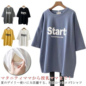 プリ 洗濯可 授乳服 カットソー マタニティ 妊婦服 安心 出産準備 Tシャツ クルーネック ロゴT おしゃれ インナー 便利