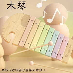木のおもちゃ 知育玩具 音楽啓蒙 木製の叩き琴 子供 8音 木琴 音楽赤ちゃん 楽器 誕生日 男の子 女の子 子供用 0歳 1歳