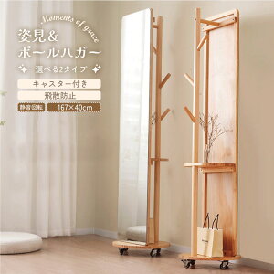 鏡 全身ミラー スタンドミラー 姿見 キャスター ハンガーラック 玄関 おしゃれ 収納 スタンド 回転 DIY 自撮り鏡鏡 ミラー 鏡 壁掛け鏡 全身鏡 飛散防止加工 全身ミラー ドレッサー スリムミ