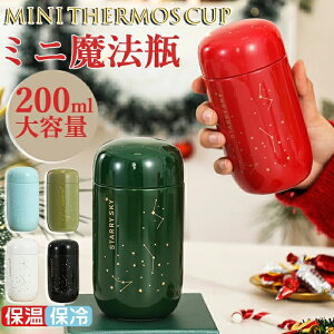 新品発売 魔法瓶 水筒 水筒 ミニ 200ml 魔法瓶 ステンレスボトル トラベルボトル タンブラー 蓋付き こぼれない 軽量 洗いやすい 水筒 ミニ可愛い 真空断熱ボトル 星空カップ シンプル おしゃ