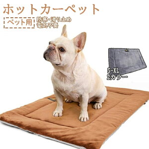 電気不要 ペット用 ホットカーペット 肌触りよい ペット用ホットマット ふわふわ あったか ペットマット 暖かい 体温で蓄熱 ペット用保温マット 物理的保温 布団 猫 犬 ベッド マット 防寒