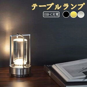 間接照明 おしゃれ インテリア 雑貨 LED 北欧 モダン ライト ランタン 玄関 キッチン 置物 イルミネーション アンティーク オブジェ テーブルランプ ランプ ルームライト 卓上 コードレス USB-C
