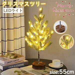 クリスマスツリー クリスマスライト ミニ 卓上 クリスマスツリー デスクライト led ライト付き 卓上ツリー 北欧 おしゃれ 55cm オーナメント ヌードツリー 雰囲気 癒しの灯り おしゃれ 電池式