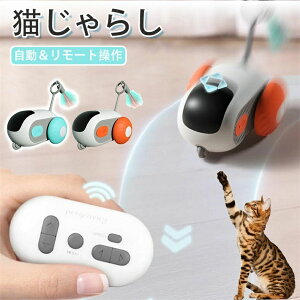 【リモコン付き】猫じゃらし 猫 おもちゃ 電動 自動おすすめ ネコ リモート操作可能 ねこ ねずみ ボール マウス ねこじゃらし 一人遊び ひとり遊び 動く 猫のおもちゃ ネズミロボット 猫用