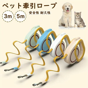 ペット牽引ロープ 犬牽引ベルト 3メートル 調節可能 ワンタッチ操作 滑り止めハンドル 安全性 耐久性 もつれ防止 巻き取り式 中小犬 3m/5m ペット用品 ペット牽引ロープ 散歩 訓練 家庭用 ア