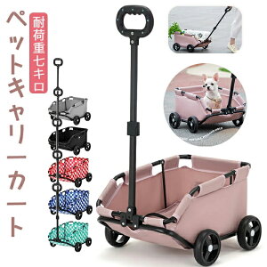 犬用ベビーカー 小型犬 ペットカート 軽量 ペットバギー 折りたたみ ペットキャリーカート 猫 4輪 おでかけ用品 耐荷重7KG 飛び出し防止 組み立て簡単 取り外し可能 老犬 介護 お出かけ 散歩