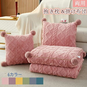両用抱き枕【40*40cm?展開105*145cm /50*50cm?展開145*190cm】両用抱き枕 両用クッション 多機能 掛け布団 抱き枕 2way 折りたたみ 折畳 ブランケット 腰枕 ファスナー付き お昼寝まくら ひざ掛け 暖か