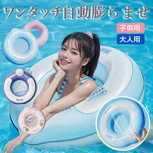 新品登場 エア浮き輪 道具不要 省力 浮き輪 大人 子供 ワンタッチ自動膨張タイプ 空気入れ不要 取っ手付 うきわ キッズ ジャンボ浮き輪 大人用 浮輪 うきわ 押して空気を入れる 海 プール 川