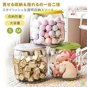 収納スツール 収納ボックス ぬいぐるみ 収納 大容量 クリア 透明 おもちゃ収納ボックス フタ付き 収納ケース おしゃれ 収納椅子 いす オットマン 収納 ストレージチェア イス オットマン 足