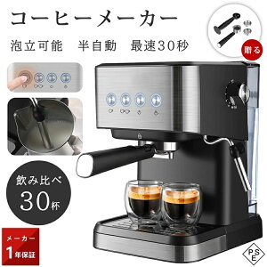 【SNSで話題!】コーヒーメーカー コーヒーマシン ホットコーヒーメーカー 半自動 一人用 30杯分 シャワードリップ式 最速30秒 ステンレス 1.5Lタンク アイスコーヒー カフェラテ コーヒー豆