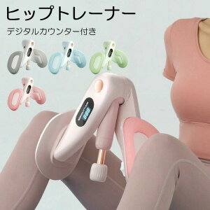 美尻シェイパー ヒップトレーナー エクササイザー 内転筋トレーニング 美尻 産後リハビリテーション 体形 骨盤底筋 姿勢改善 筋トレ ダイエット器具 痩せ トレーニング 運動器具 レディー