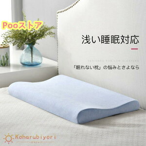 枕 まくら 肩こり 首が痛い ピロー 解消 低い枕 首にやさしい枕 いびき対策 首こり 首痛くない 頚椎まくら 頚椎保護枕 ストレートネック 安眠枕 肩こり