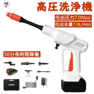 【バッテリー付き】高圧洗浄機 充電式 コードレス 吐出圧力70bar 洗車 コンパクト コードレス高圧洗浄機 大容量バッテリー 家庭用 低騒音 各種セット付き 洗浄機 洗車機 階段 外壁 ベランダ