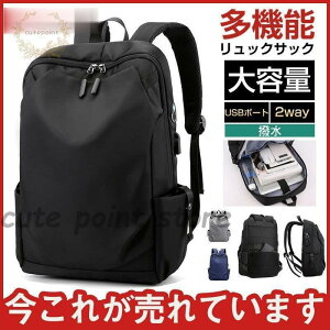 バッグ特集 リュック バッグ 通勤 通学 大容量 薄型 撥水 軽い USBポート 充電 軽量 丈夫 メンズ 防水 書類 収納 整理 アウトドア カジュアル