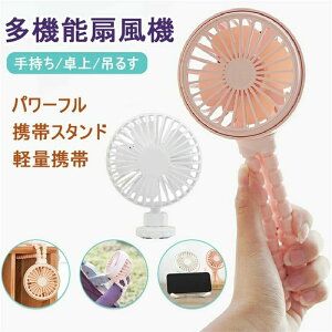 車載 車内 可愛い 持ち運び 充電式 熱中症対策 巻きつけ 三脚 ベビーカー コンパクト USB充電 卓上扇風機