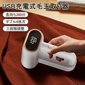 電動 毛玉取り器 コードレス けだまとり 毛玉クリーナー 毛玉とり 強力 200分稼働 USB充電式 6枚刃×2