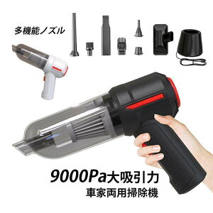 ハンディクリーナー 車用掃除機 コードレス 多機能ノズル 強力 USB充電 デザイン 収納 軽い 静か バッテリー内蔵 洗えるフィルター 埃取り 耐用性