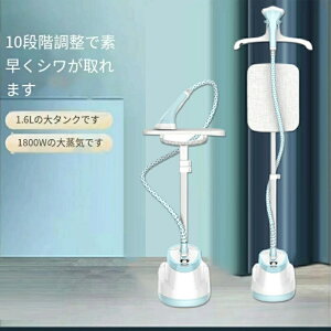 スチーム アイロン 衣類スチーマー アイロンスタンド式 衣類立ち上がり 軽量 小型スチーム量 約35 g/分 1.6 L 給水タンク2 Wayハンディスチーマー 除菌消臭