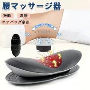 マッサージ器 腰 背中 マッサージチェア マッサージ 腰マッサージ機 温熱 マッサージャー 腰痛 ヒーター 腰温める 腰ストレッチ 器具 腰ケア 腰を温めるグッズ 人間工学 マッサージ マッサ