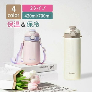 ステンレスボトル おしゃれ ミニ ステンレス水筒 420ml 700ml 子供 キッズ スマート 真空断熱ポケットマグ シンプル コンパクト スリム 直飲み ストロー付き ロック付き 軽量 保温水筒 携帯便利