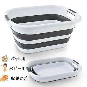 折り畳みたらい大型 洗い桶 犬バスグッズ たらい 猫犬お風呂用 大容量 洗濯バケツ 収納かご ソフトタブ 洗濯 ベビーバス コンパクト 衣類・靴つけ洗い 沐浴 洗濯たらい ソフトバケツ タブワ
