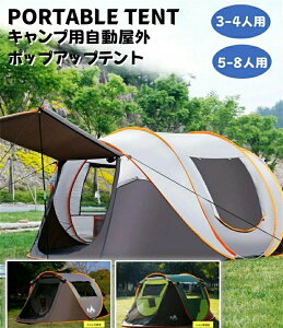 テント【第2世代 新登場】ポップアップテント 1秒設営 3-4人用 5-8人用 超軽量 折りたたみ バージョンアップ 耐水圧3000mm UVカット 紫外線防止 キャンプ テント ゆったり空間 防水撥水加工 通気