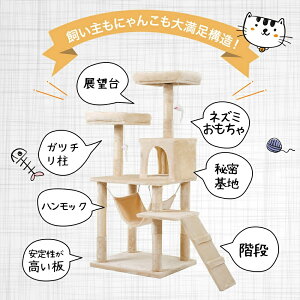 キャットタワー 据え置き シニア 省スペース 全高145cm ネズミおもちゃ付き 麻紐 ハンモック付き 全面麻紐 爪とぎ 猫タワー ペット用品 cattower