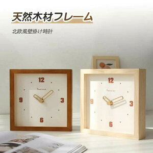 壁掛け時計 おしゃれ 北欧 直径23cm レトロ 掛け時計 ウォールクロック 静音 静か 置き時計 アナログ時計 木製 木目 ナチュラル モダン 軽量 かわいい 新生活 プレゼント ギフト 贈り物 誕生日