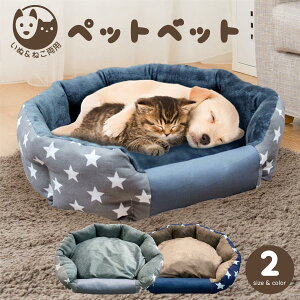 ペットベッド 犬 猫 ペットソファ 洗濯可能 ペットハウス おしゃれ いぬ ねこ 冬用 夏用 洗える