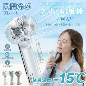 扇風機 冷却プレート ハンディファン コードレス 4way 手持ち 卓上扇風機 dc 小型 強風 静音 ハンディ ミニ usb充電式 折り畳み式 おしゃれ リビング 携帯 アウトドア デスク キャンプ コンパク