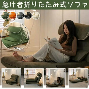 【最新作】折りたたみ式 怠け者ソファ人間犬小屋 ソファベッド ソファーベッド シングル ソファーベッド 一人暮らし 座椅子 ベッド ローソファーベッド 畳サッシ折りたたみシートシート
