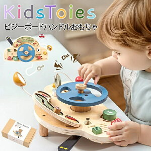 ビジーボード ハンドル 知育玩具 車 木製 指先遊びたくさん 1歳 2歳 3歳 子供 女の子 男の子 木のおもちゃ 早期開発 誕生日プレゼント クリスマスのギフト