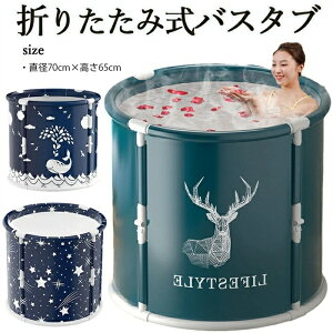 新品 折りたたみ浴槽 ポータブルバスタブ 折り畳み風呂 簡易バスタブ 露天風呂 子供 大人用 家庭用 組み立て不要 保温 コンパクト 収納便利 持運び便利 コールドプランジ浴槽 家庭用温浴ア