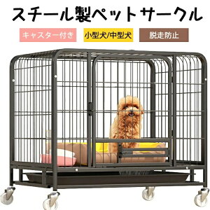 新品登場!犬ケージ ペットサークル 猫ケージ 犬小屋 キャスター付き 小型犬用 室内/屋外 おしゃれ トレー/屋根付き スチール製 頑丈 脱走防止 小型犬/中型犬 (78×54×70cm)