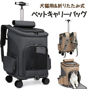 新品登場!犬猫用ペットキャリーバッグ キャスター付き 車載用ペットバッグ ペットリュック 便利 脱着式車輪 猫バッグ 犬バッグ 折りたたみ 猫 小型犬 散歩 旅行 通院 防災